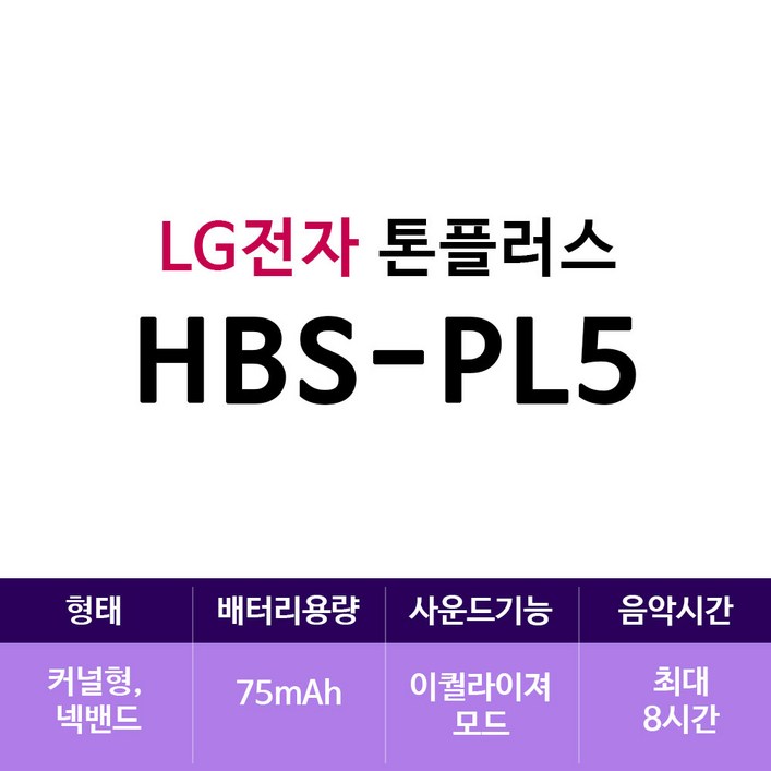 LG전자 톤플러스 메리디안사운드 블루투스 이어폰