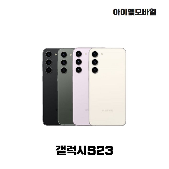 삼성전자 갤럭시 S23 단순개통 미사용 전시폰 2년보증AS 자급제 공기계, 256GB, 단순개통 미사용 전시폰 그린