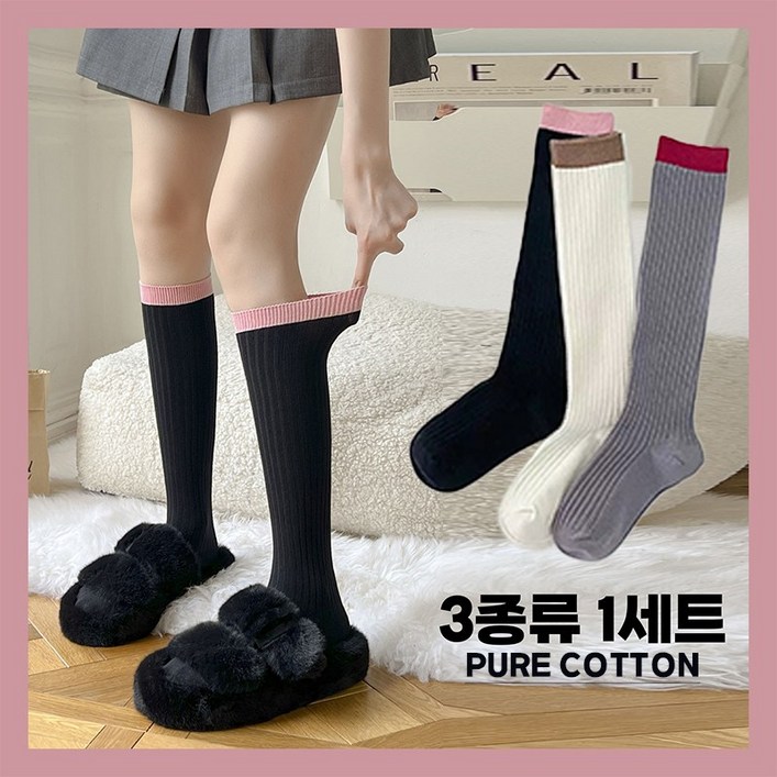 퓨어코튼 투톤 배색 골지 니삭스 여성용 3켤레 퓨어코튼 투톤 배색 골지 니삭스 여성용 3켤레