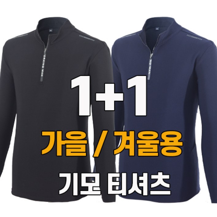 워킹맨 아울렛  1+1 남성 고스판 라이트 긴팔 집업티셔츠 스판티 작업복 근무복 일상복 아웃도어 상의 빅사이즈 A222