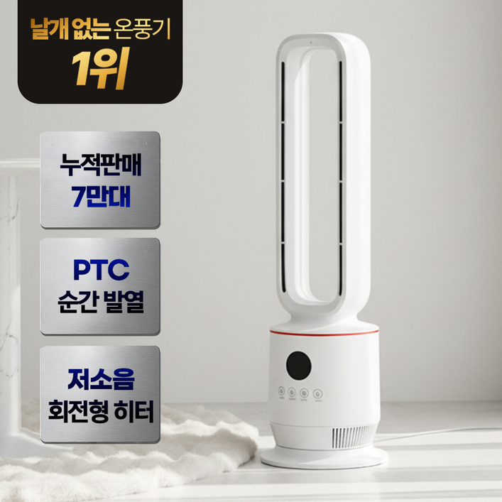 슈어홈 따뜻난방 BLDC 날개없는 초강력 저소음 온풍기, CYH2200PTC3, 화이트