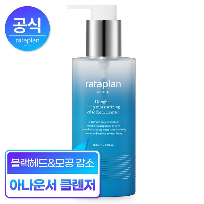 [모공제로] 라타플랑 동해 심층 보습 오일 투 폼 클렌저 210ml (클렌저1매 증정), 1개, 210ml