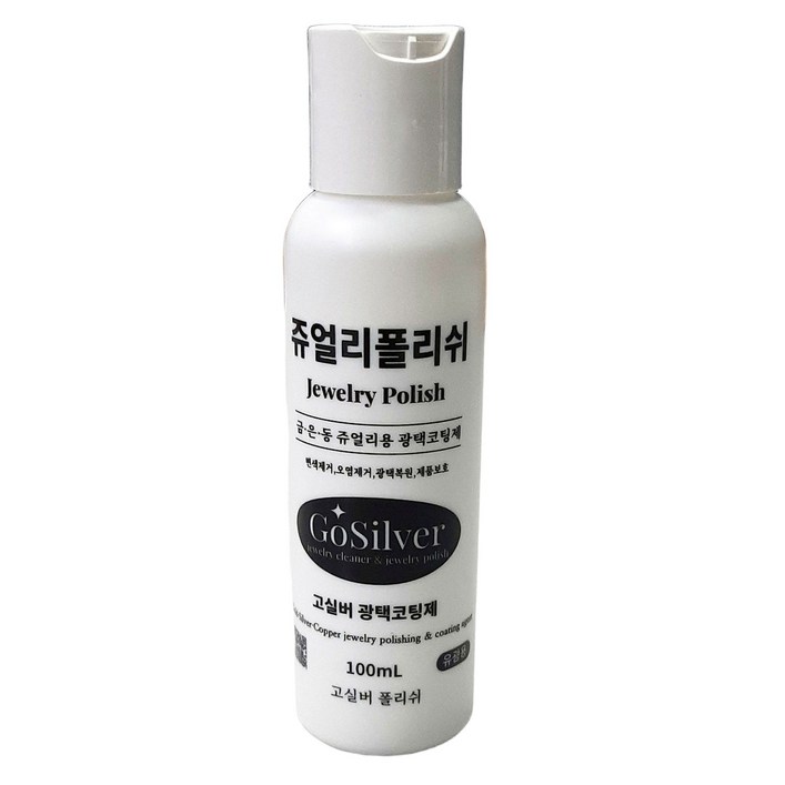 고실버 쥬얼리 폴리쉬 광택코팅제 금은 세척제 광택제 코팅제