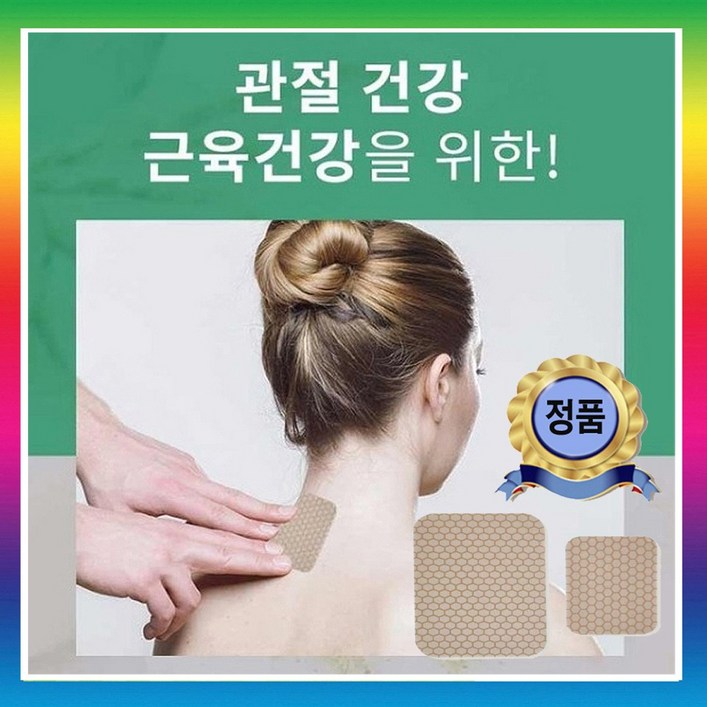 참그루 더패치 토르마린 원적외선방사 냄새없는 패치 관절파스 근육파스 허리파스 무릎파스 손목파스 발목파스 손가락파스 오십견 자석파스,