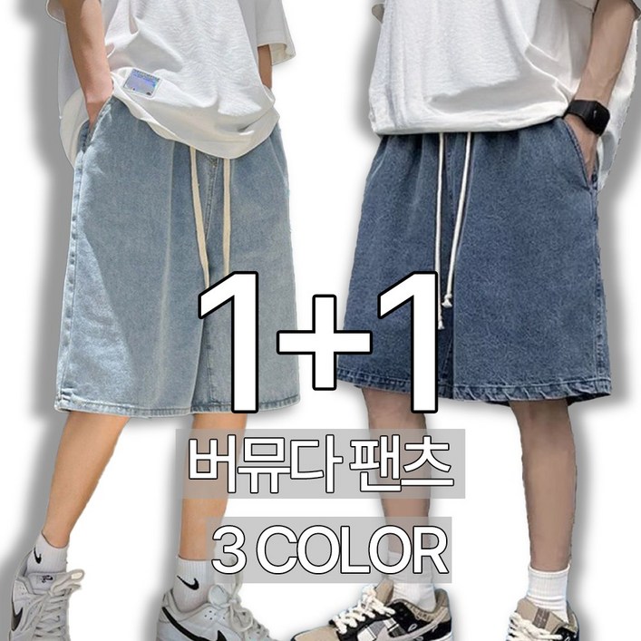 비플로 5부 버뮤다팬츠 데님 와이드바지