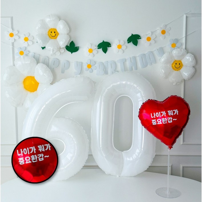하피블리 환갑이벤트 화이트 숫자풍선 홈파티 환갑 칠순 생일파티용품 세트커스텀 레터링 추가, 생일가랜드화이트, 1세트