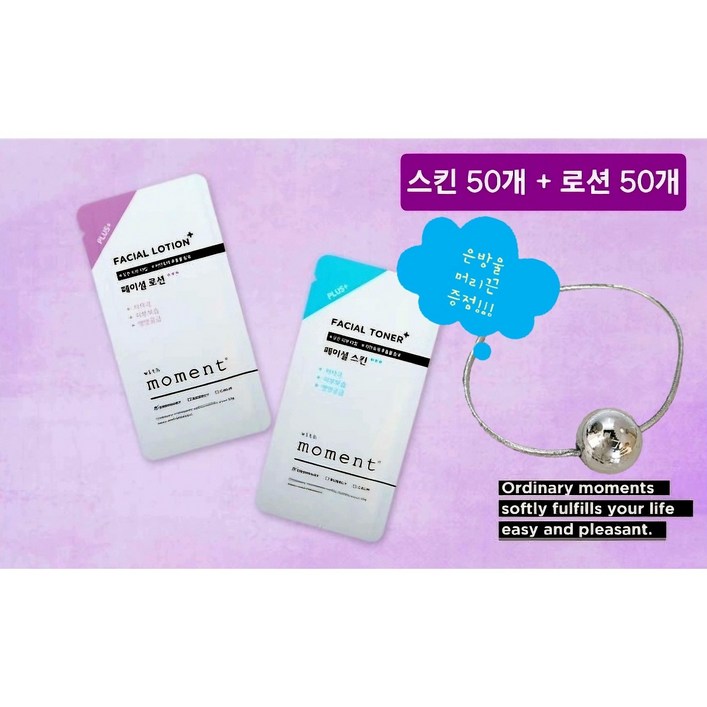 여행용 스킨로션 100개 스킨(50개)+로션(50개) 일회용스킨로션 휴대용