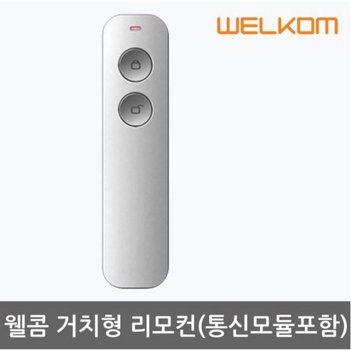 솔리티 웰콤 리모컨통신모듈 포함TX200
