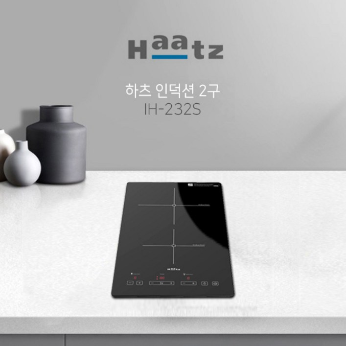 하츠 인덕션 2구 전기쿡탑 IH232S 하츠 인덕션 2구 전기쿡탑 IH232S