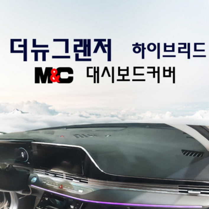 일신 2020년형 하이브리드 더뉴그랜저 대쉬보드커버, 스웨이드원단+레드라인, HUD-있음/센터스피커-없음