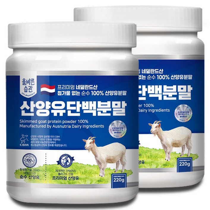 올바른습관 네덜란드산 산양유 단백질 분말, 2개, 220g