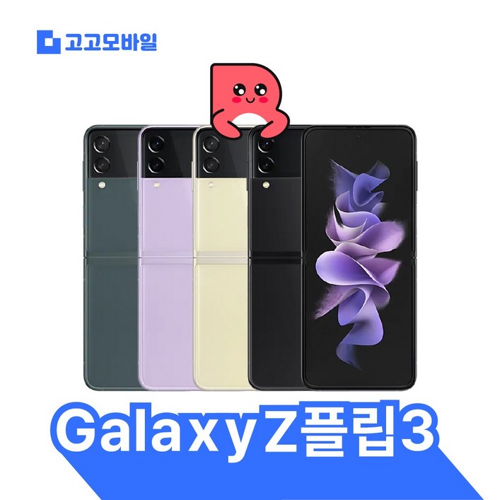 삼성전자 정품 리퍼폰 갤럭시 Z플립3 256GB 액정배터리외관전체교체,무약정 공기계,알뜰폰 가능,LTE5G 요금제 그대로 가능, 라벤더, 256GB 삼성전자 정품 리퍼폰 갤럭시 Z플립3 256GB 액정배터리외관전체교체,무약정 공기계,알뜰폰 가능,LTE5G 요금제 그대로 가능, 라벤더, 256GB