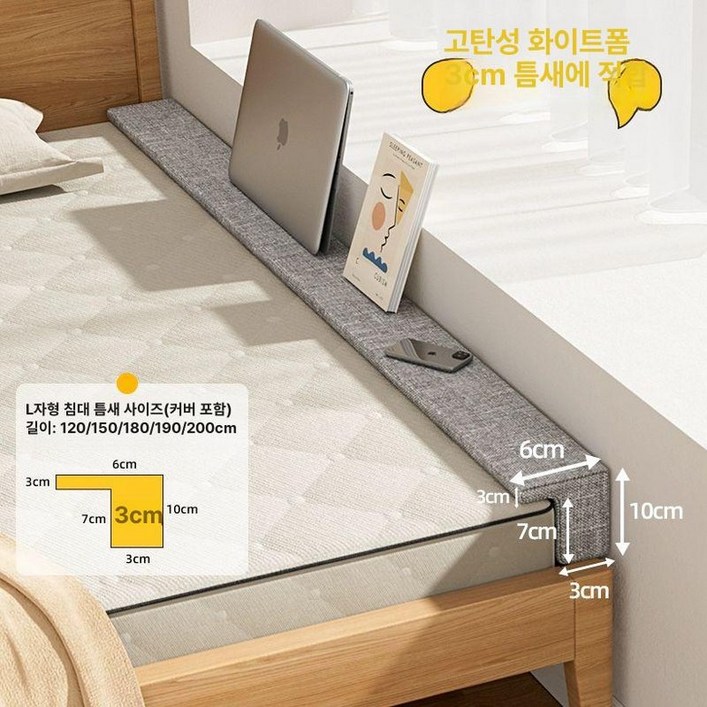 침대틈새쿠션 침대사이쿠션 침대틈새막이 침대사이드쿠션 침대틈새 쇼파틈새쿠션 침대틈사이쿠션 침대사이채우는쿠션