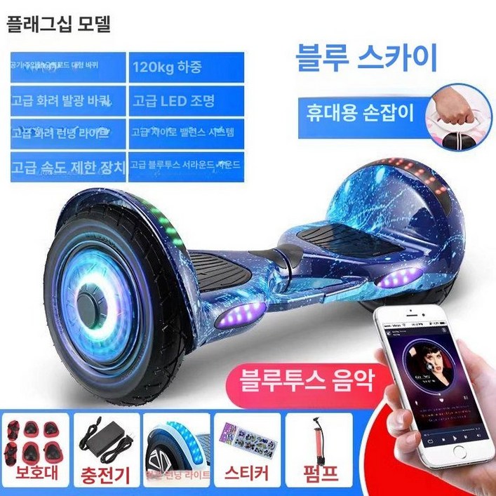 10인치 호버보드 36V 접이식 투휠보드 투휠 휴대용