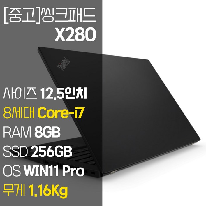 레노버 씽크패드 X280 intel 8세대 Core-i7 NVMe SSD장착 윈도우 11설치 1.16Kg 가벼운 중고 노트북, X280, WIN11 Pro, 8GB, 256GB, 코어i7, 블랙