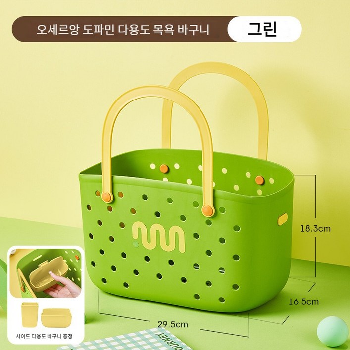 오세르앙 도파민 물빠짐 다용도 물놀이 목욕바구니+수납칸2개, 그린