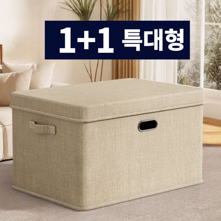 넷세일마켓 고급 린넨 패브릭 다용도 수납정리함 폴딩 박스