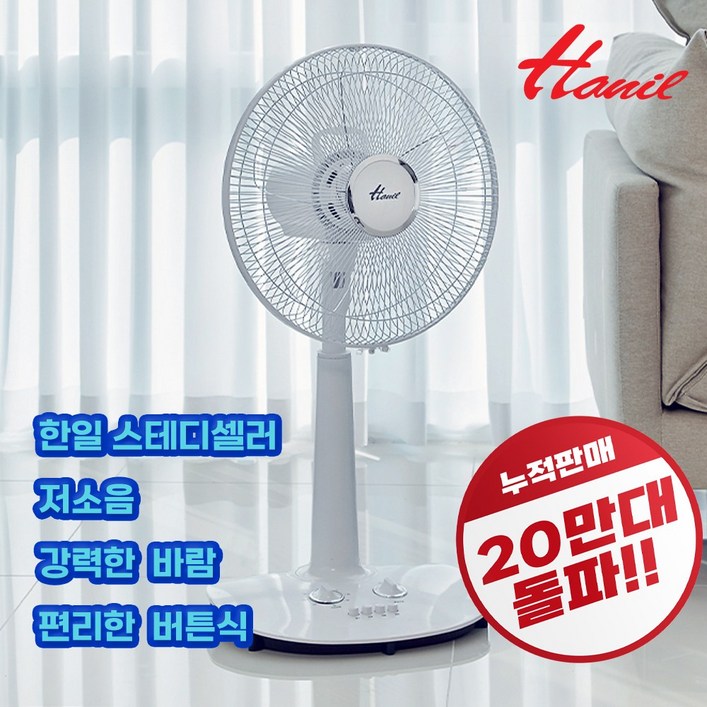 한일전기 화이트 깔끔한디자인 가정용 스탠드 선풍기 EFE0441