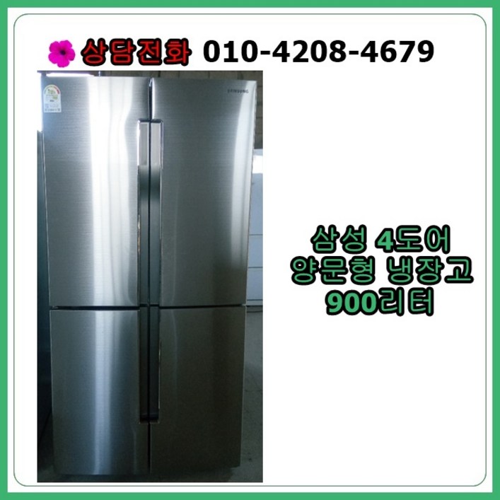 [중고냉장고] 삼성 4도어 냉장고 900리터 [최상급], [중고냉장고] 삼성 4도어 냉장고 900리터 - 쇼핑앤샵