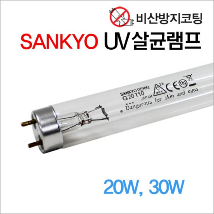 산쿄 비산방지 살균램프 20W 30W 40W 소독기 소독램프, 비산방지램프 G20T10