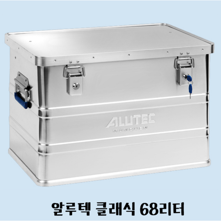 알루텍 Alutec 클래식 캠핑 알리미늄 박스 68리터 독일직배송 알루텍 Alutec 클래식 캠핑 알리미늄 박스 68리터 독일직배송
