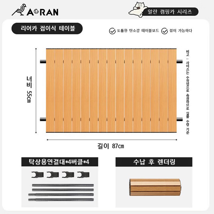 AORAN  캠핑 웨건 부품 캠핑 탁