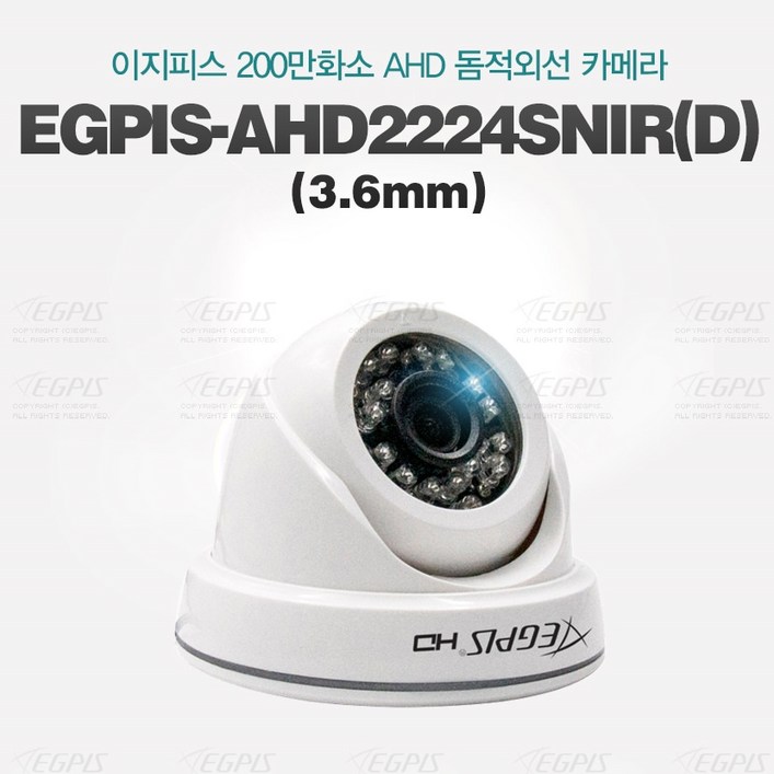 이지피스 고화질 200만화소 CCTV 실내 돔카메라 EGPIS AHD2224SNIRD, EGPISAHD2224SNIRD