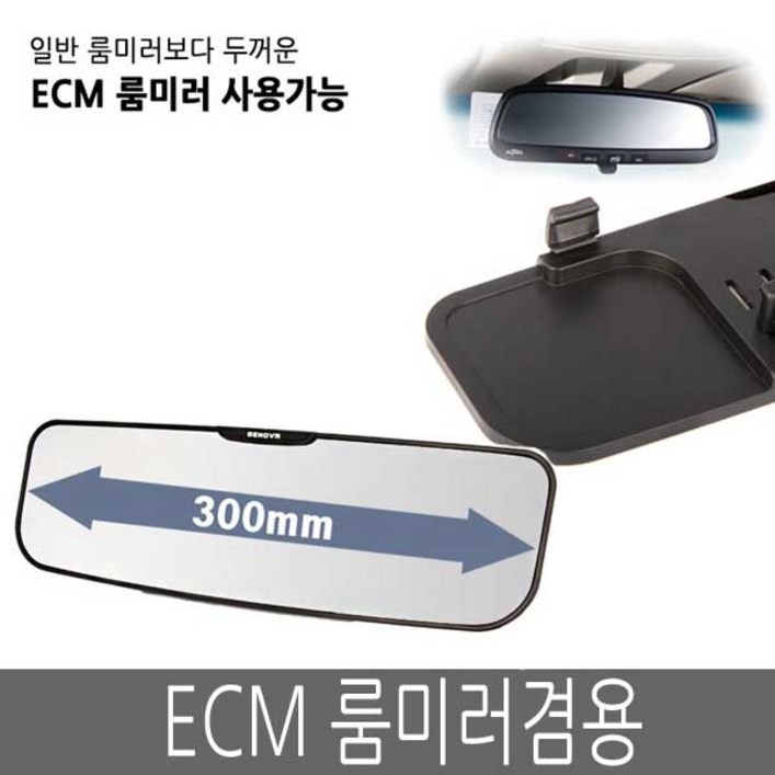 SF 제노바 스페셜룸미러 ECM룸미러, 1개, 블랙
