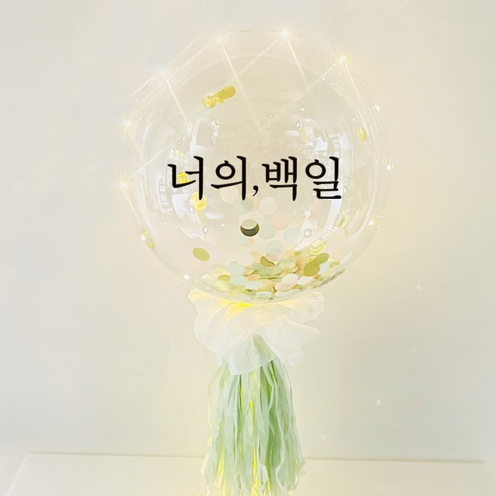 러블리팜 DIY 레터링 벌룬 세트 백일 고정문구