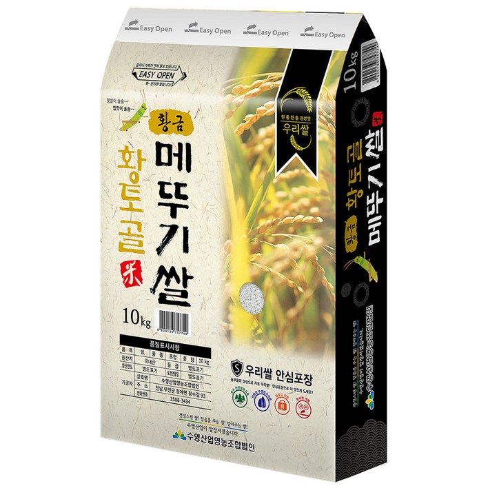 수영산업 2024년산 햅쌀 황토골 황금 메뚜기쌀