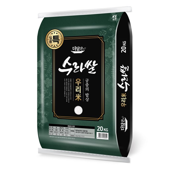 더담은 우리미 수라쌀