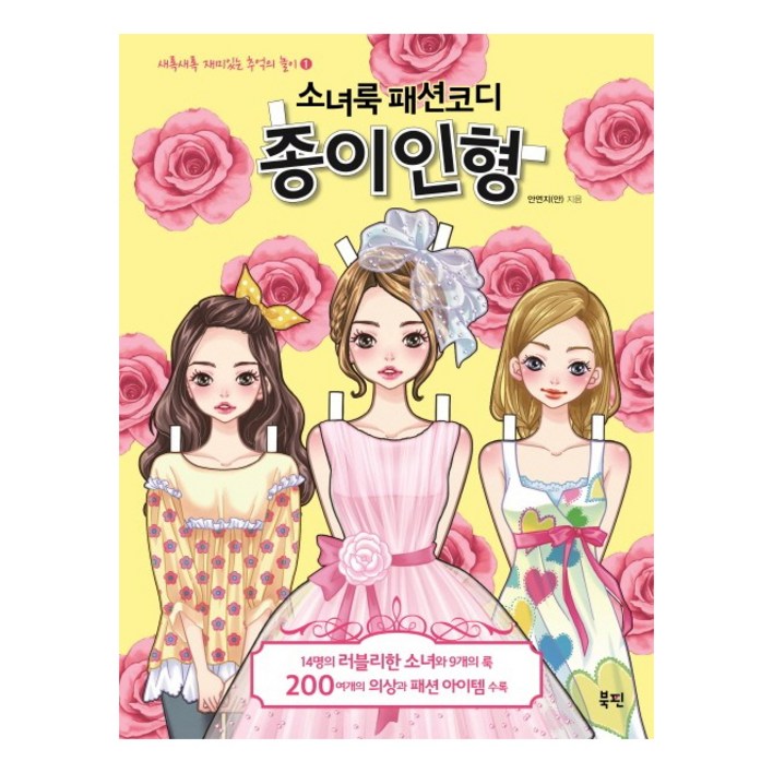 소녀룩 패션코디 종이인형 소녀룩 패션코디 종이인형