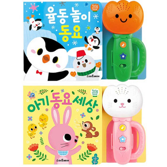 튤립 사운드북 율동 놀이 동요 아기 동요 세상 분홍