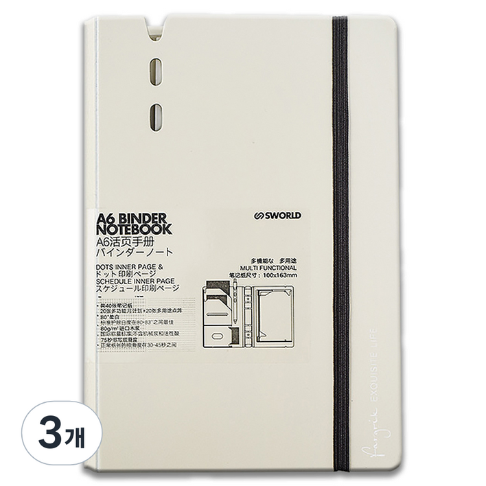 에스월드 바인더 만년 다이어리 4W099, 베이지, 3개