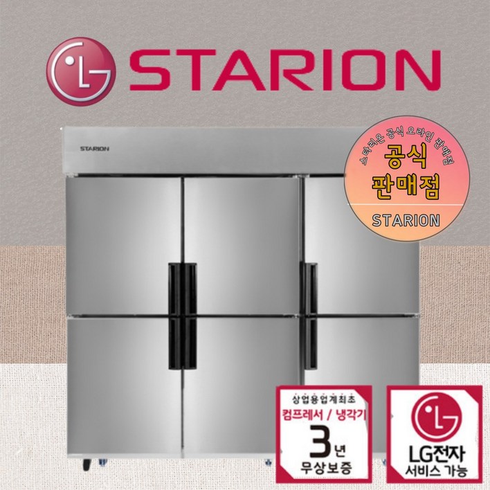 스타리온 65박스 SRC65BI 업소용 냉장고 LG AS 3년무상 카페 대형 올스텐