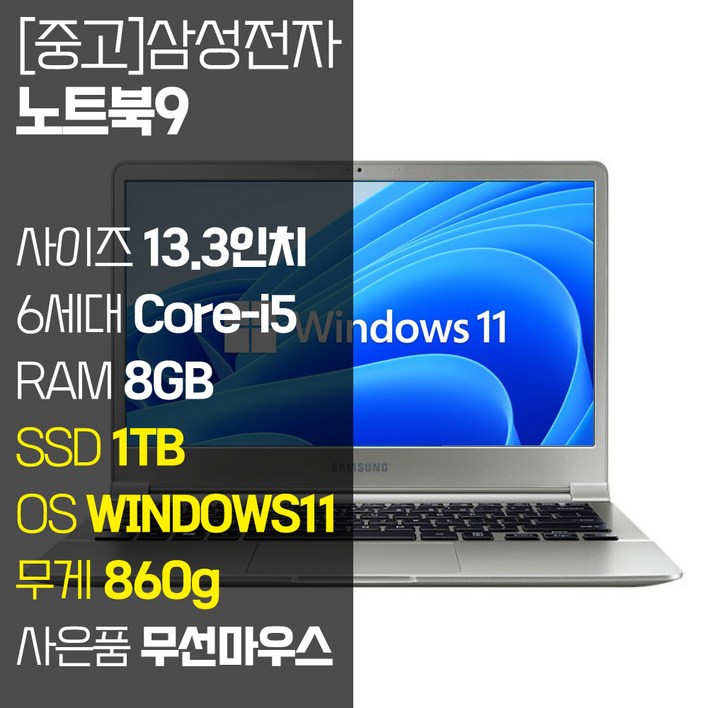 삼성 NT901X3L 무게 840g 초경량 13.3인치 FHD 인텔 Corei5 RAM 8GB M.2 SSD 탑재 윈도우 11 설치 무선마우스 증정 중고노트북, NT901X3L, WIN11 Pro, 8GB, 1TB, 코어i5, 실버