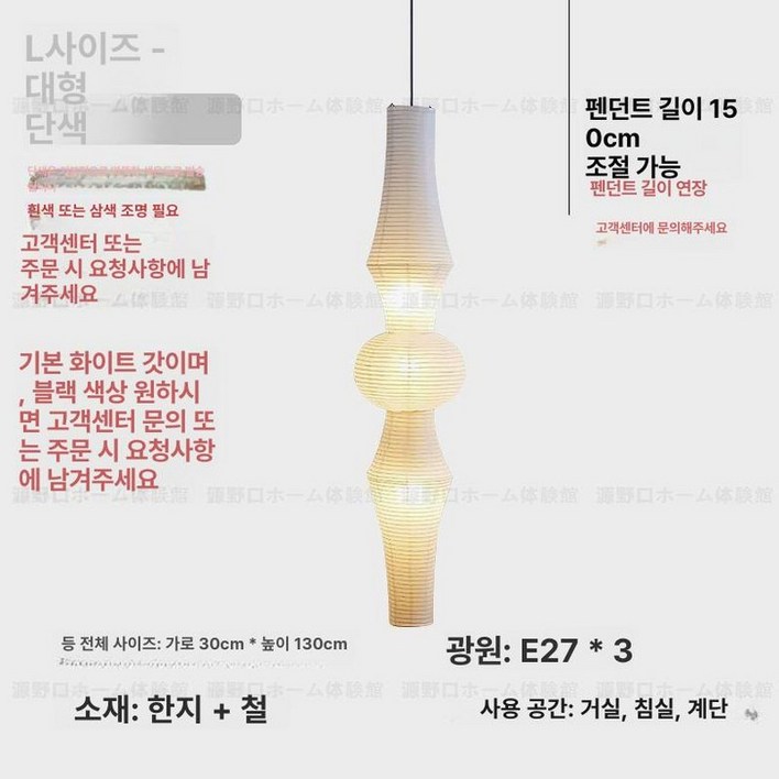 일본식 아카리종이 램프 거실램프 펜던트 종이 쌀, L 펜던트 조명 300x1300mm
