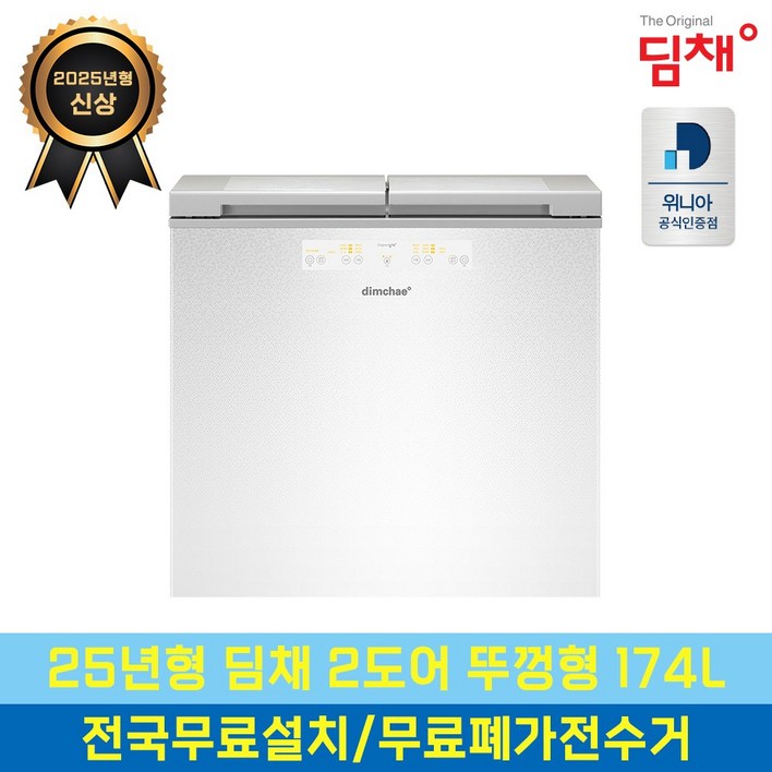 25년형 신상 딤채 뚜껑형 김치냉장고 174L 신형 땅속 냉각 엘리스 화이트 김냉 EDL18KBWAWT1, 상세 설명 참조