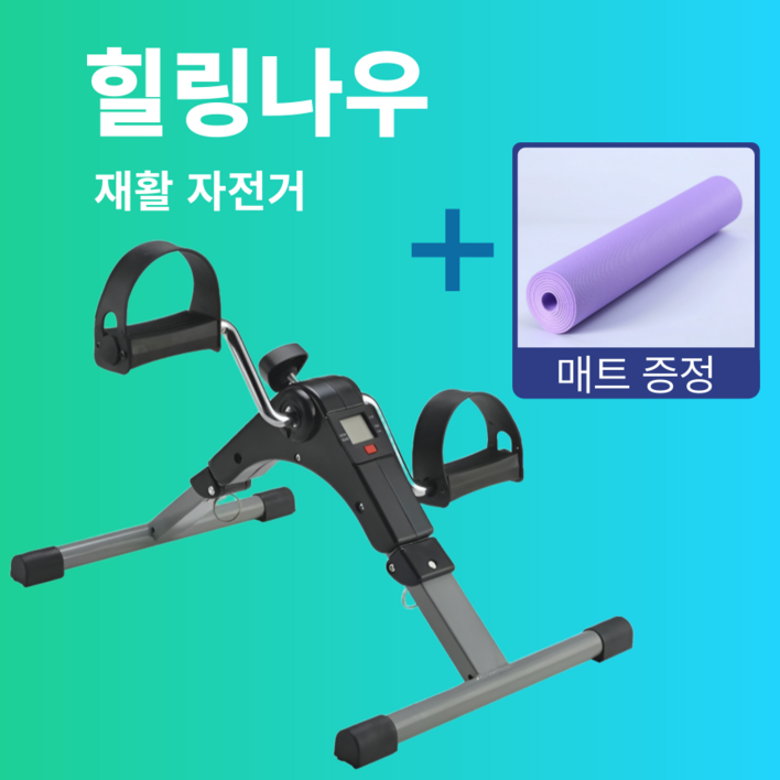힐링나우 실내 자전거 노인 재활 사이클, 블랙 1개