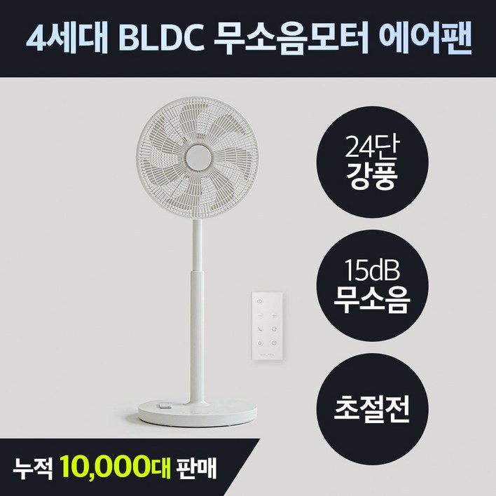 [25년신제품] 웰핀 써큘레이터 서큘레이터 BLDC 24단 무소음 선풍기