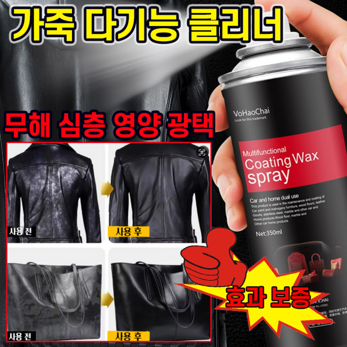 [오늘특가]가죽 클리너 가죽 복원제 코팅제 다기능 리얼 가죽 자켓 가방 가죽쇼파 거품 클리너 보호제 세정제
