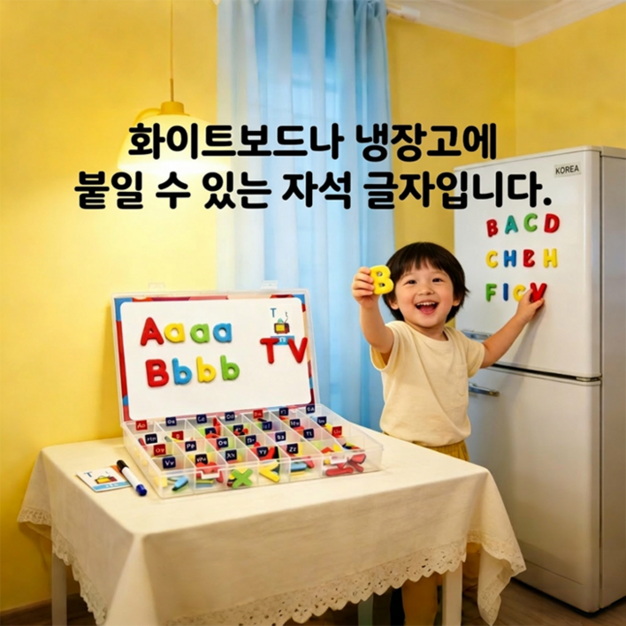 영어 알파벳 자석 스티커 26종 숫자 냉장고 자석 세트, 어린이 학습용 교구 및 조기교육 퍼즐 장난감, 248피스, 1개