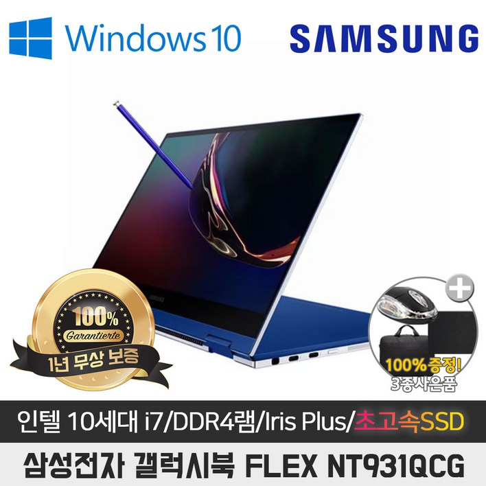 삼성 갤럭시북 Flex S펜탑재 NT931QCG I7-1065G7/DDR4 8G/SSD512G/Iris Xe그래픽/13.3 QLED 터치스크린/WIN11프로, 로얄블루, 갤럭시북 NT931QCG, 512GB, 8GB, WIN11 Pro