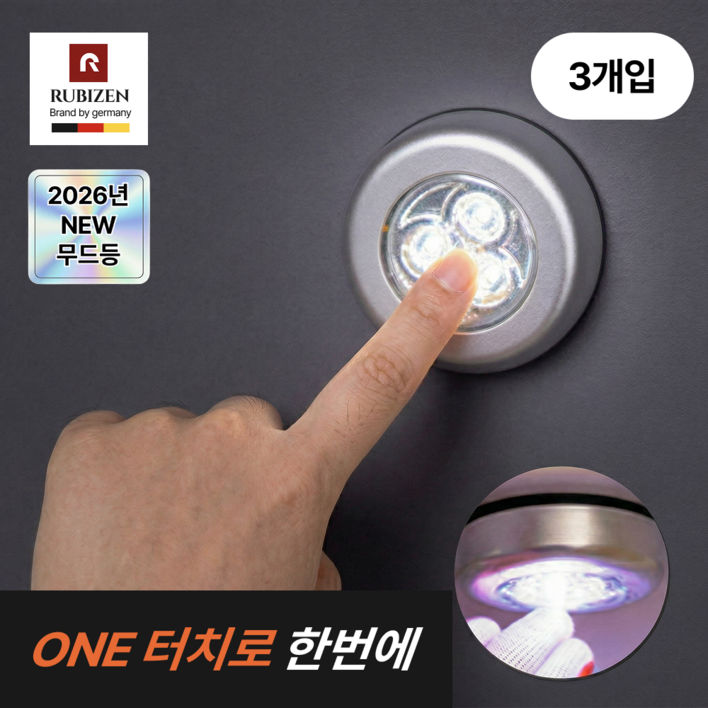 루비젠 3개세트 초간편 원터치 LED 무드등 부착식 간접조명 수면등 터치라이트 테이프 포함