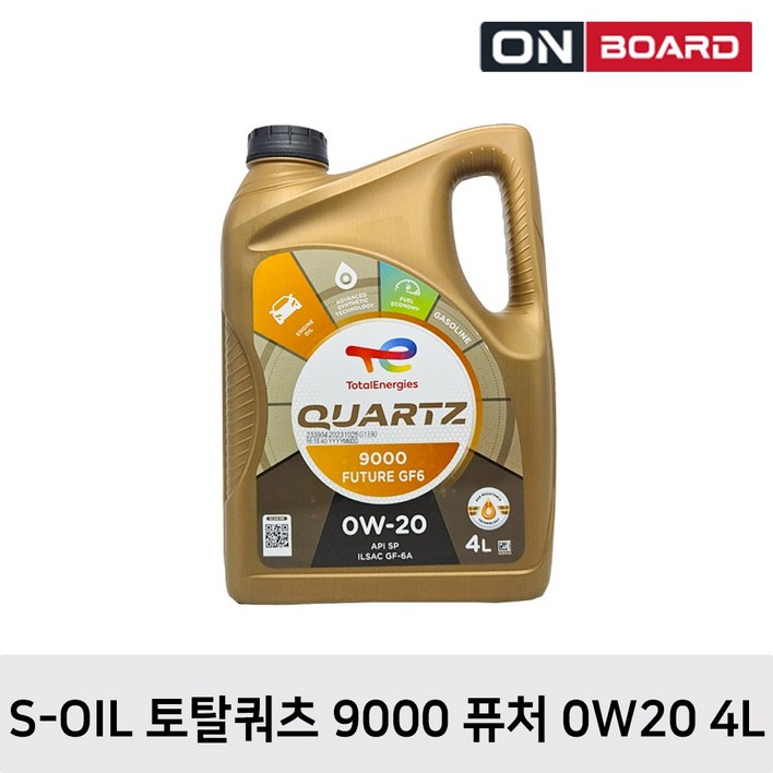 토탈쿼츠 9000 퓨처 0W20 4L 가솔린 엔진오일