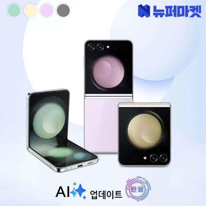 갤럭시 Z플립5 256GB SMF731 공기계 특S급, 크림, 256GB 갤럭시 Z플립5 256GB SMF731 공기계 특S급, 크림, 256GB