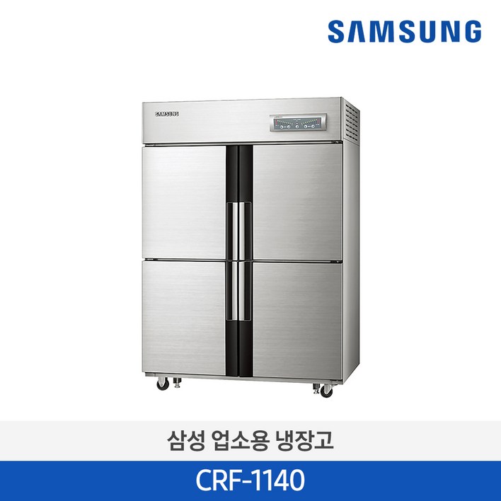 [사업자전용] 삼성 업소용 대형 냉장고 냉동고 대용량 상업용 식당 1081리터 CRF-1140
