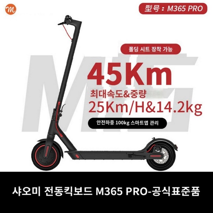 샤오미 M365프로 전동킥보드 D형선택형 45KM 접이식 배달스쿠터 대리운전 전동퀵보드