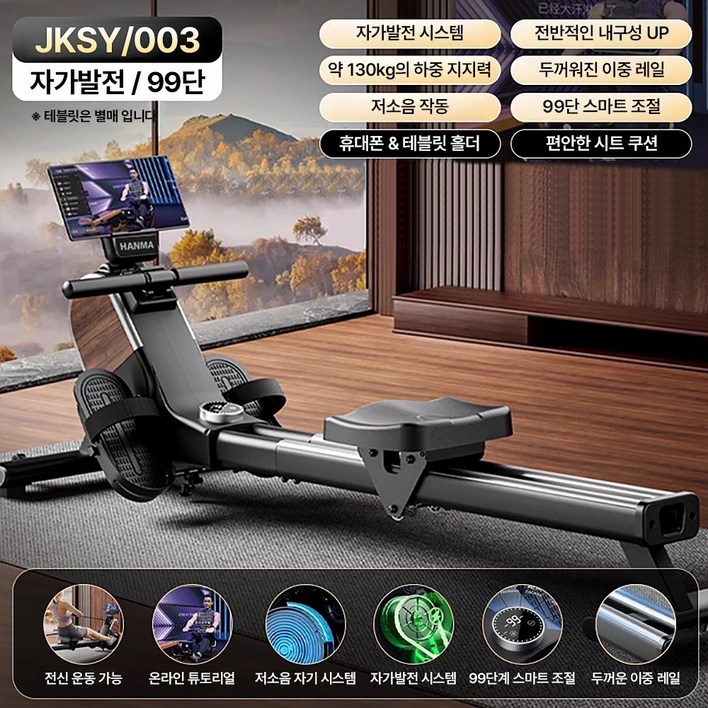 인피니 가정용 저소음 이동식 로잉머신 홈트 실내 운동기구 99단계 저항조절 로잉머신, 블랙, JKSY003