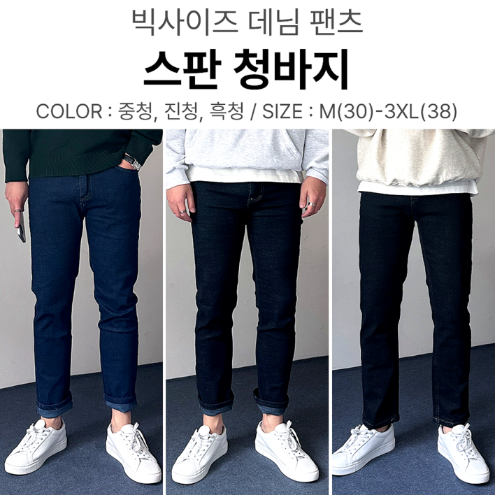 [1+1] 2장 묶음 이브컴퍼니 남성 루스 슬림 일자 스판 데님팬츠 (6062-2)